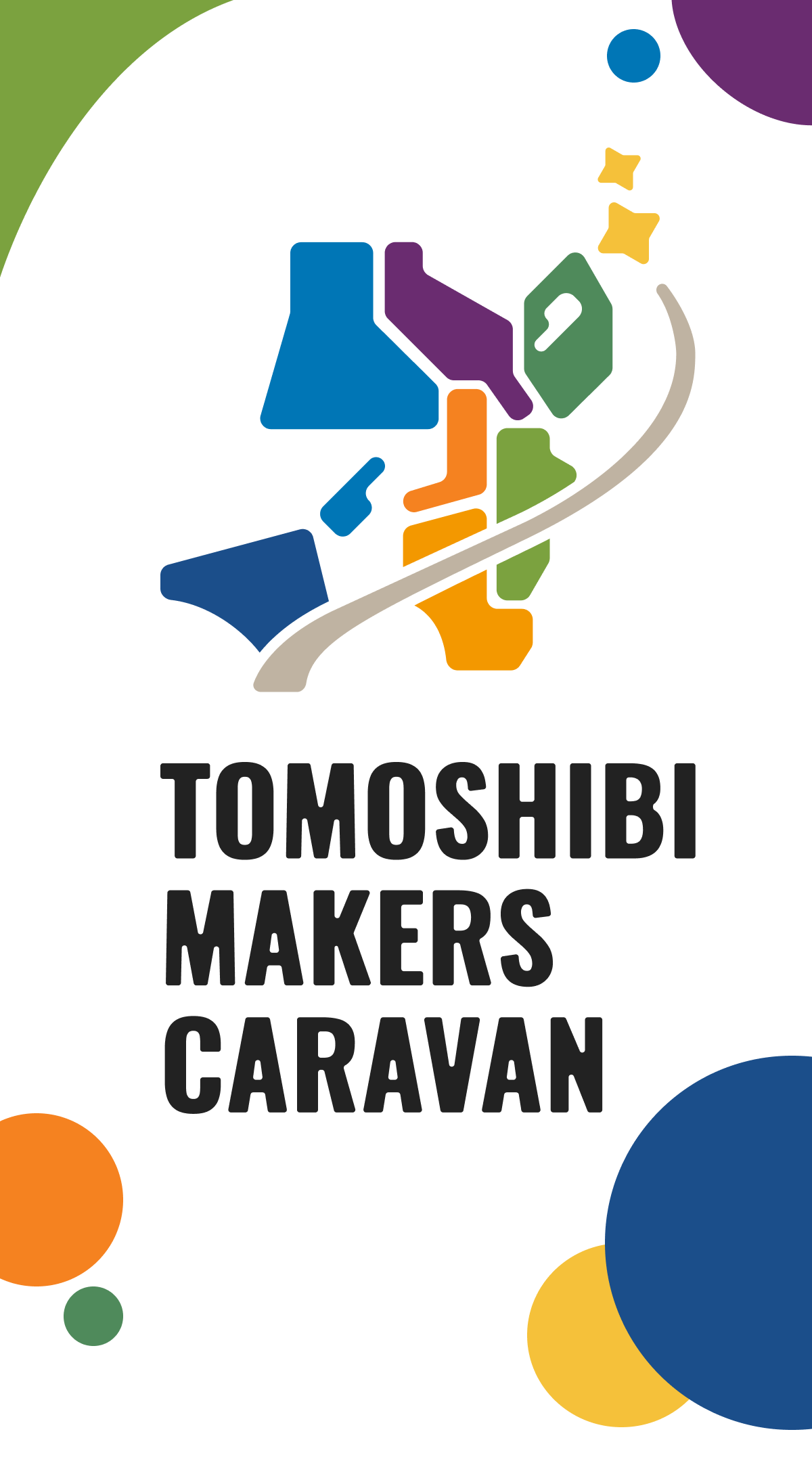 TOMOSHIBI MAKERS CARAVAN 身近な困りごとを解決する発明をつくろう